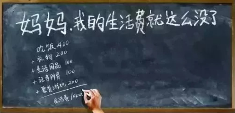 大學生活費一個月一千夠用嗎(大學一個月以前生活費合適嗎) 大學生每月1000元生活費夠嗎?40萬人票選出結果出爐,有點意外