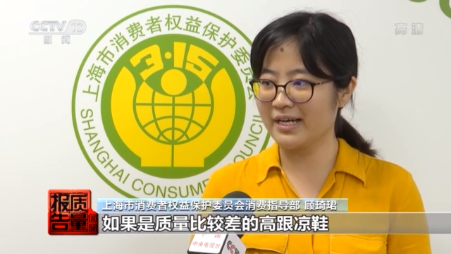 央視曝多款高跟涼鞋有害物超標(biāo) 每周質(zhì)量報(bào)告丨多款高跟涼鞋檢出有害物超標(biāo) 你穿的鞋“健康”嗎?