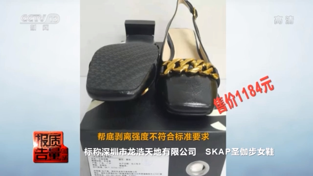 央視曝多款高跟涼鞋有害物超標(biāo) 每周質(zhì)量報(bào)告丨多款高跟涼鞋檢出有害物超標(biāo) 你穿的鞋“健康”嗎?