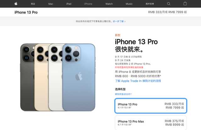 iPhone13起售價(jià)為5999元 蘋果iPhone13發(fā)布:國行價(jià)格多少,如何購買?