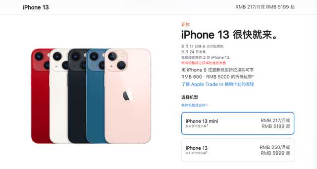 iPhone13起售價(jià)為5999元 蘋果iPhone13發(fā)布:國行價(jià)格多少,如何購買?