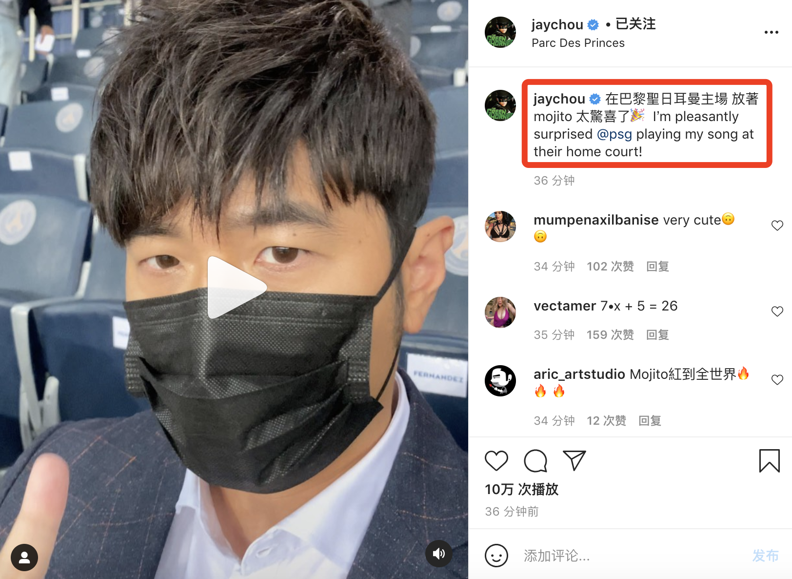 周杰倫攜昆凌巴黎觀戰梅西球賽,賽前播放《Mojoto》周董直呼驚喜 周杰倫攜昆凌巴黎觀戰梅西球賽,賽前播放《Mojoto》周董直呼驚喜