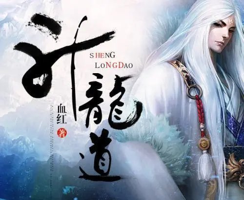 網絡文學的20年“凡人修仙傳” 網絡文學的20年“凡人修仙傳”