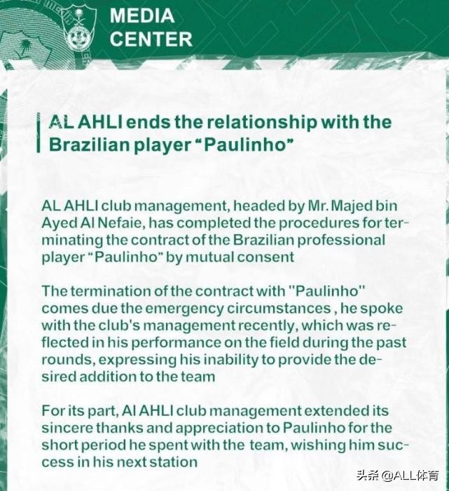 沙特俱樂部宣布與保利尼奧解約 僅踢了4場(chǎng)比賽 只踢4場(chǎng)就解約!吉達(dá)國(guó)民俱樂部官宣,33歲保利尼奧正式離隊(duì)