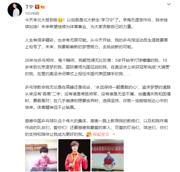 丁寧退役入學北大 丁寧正式宣布退役,入學成為北大研究生,卻引發(fā)眾人熱議