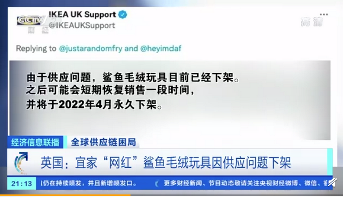 供應鏈告急！宜家網(wǎng)紅玩具面臨停產(chǎn)