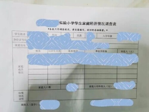 孩子上學，該不該填家長職務？